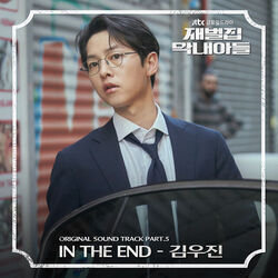 In The End Chords by Kim Woojin (김우진)