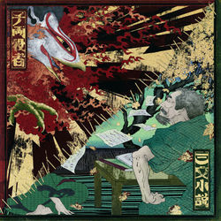 Sanmon Shosetsu Chords by King Gnu