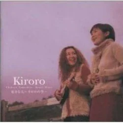 Ao No Jumon Chords by Kiroro