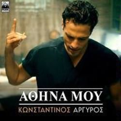 Athina Mou Chords by Konstantinos Argiros