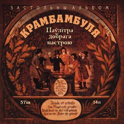 маленькі жаўнерык Chords by крамбамбуля