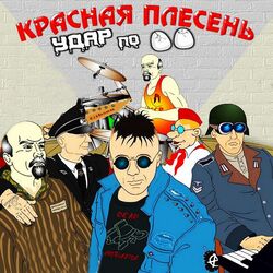 ржавое солнце Chords by красная плесень