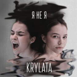 я не я Chords by Krylata