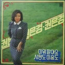 Sa Rang Do Mi Um Do 사랑도 미움도 Bass Tab by Kwon Eun Kyung