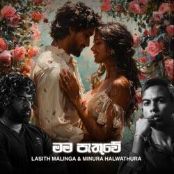 Mama Pathuwe Chords by Lasith Malinga