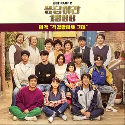 Don't Worry 걱정말아요 그대 Chords by 이적