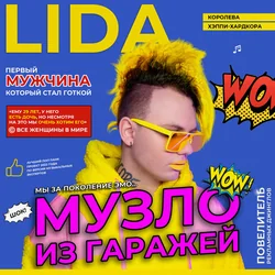 евробит by LIDA