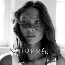поряд Chords by Liza Bibikova