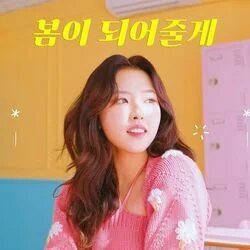 I'll Be Your Spring Chords by Loona (이달의 소녀)