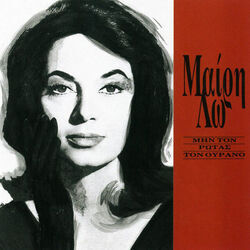 Mairi Lo chords for Efta tragoudia tha sou po