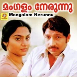 Alliyilam Poovo Chords by Mangalam Nerunnu