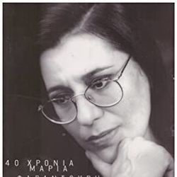 To Gelasto Pedi Chords by Μαρία Φαραντούρη