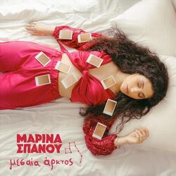 I Avli Sou Chords by Μαρίνα Σπανού