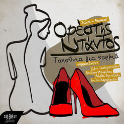 Nero Sti Varka Chords by Martha Frintzila