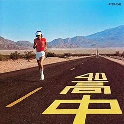 Good Bad Old Days Tab by 高中正義