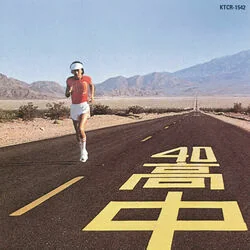 Malibu Tab by 高中正義