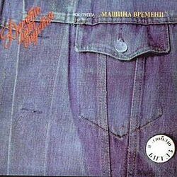 марионетки Chords by машина времени