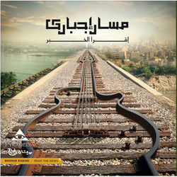 Hawy Chords by Massar Egbari