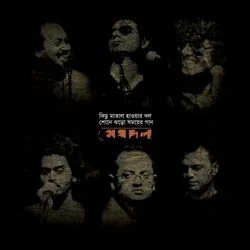 Rongin Feresta রঙ্গীন ফেরেশতা Chords by Meghdol
