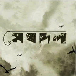 Rongin Feresta Chords by Meghdol