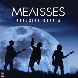 μοναχική καρδιά Chords by Melisses (μέλισσες)