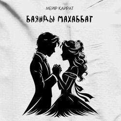 баянды махаббат Chords by мейір қайрат