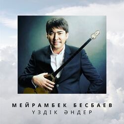 сен үшін жаралғандаймын Chords by мейрамбек беспаев