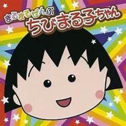 Chibi Maruko Chan - Opening Theme by Cartoons Music