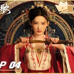 Fated Hearts - Fated Heart 一笑随歌 Chords by Soundtracks 🎦