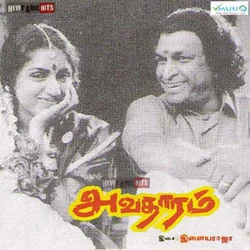 Avatharam - Thendral Vandhu Theendum Chords by Soundtracks 🎦