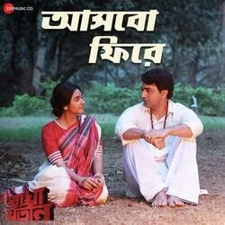 Bagha Jatin - Ashbo Phire Chords by Soundtracks 🎦