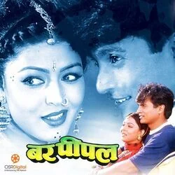 Bar Pipal - Janam Janam Jiula Sangai Chords by Soundtracks 🎦