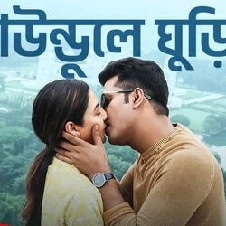 Dawshom Awbotaar - Baundule Ghuri Chords by Soundtracks 🎦