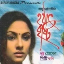 Hothat Brishti - Ekdin Shopner Din একদিন স্বপ্নের দিন Chords by Soundtracks 🎦