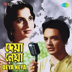 Deya Neya - Madhobi Modhupe Holo Mitali Chords by Soundtracks 🎦