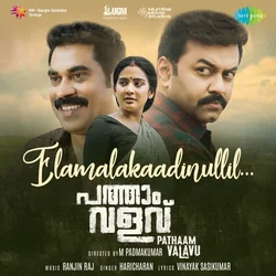 Pathaam Valavu - Elamalakaadinullil by Soundtracks 🎦