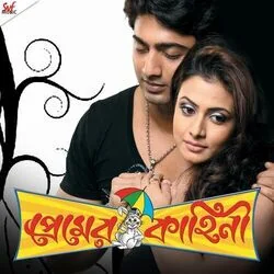 Premer Kahini - Sanai Baje Chords by Soundtracks 🎦
