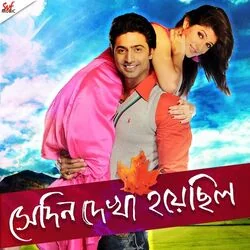 Shedin Dekha Hoyechilo - Mon Hariye Beghore Chords by Soundtracks 🎦