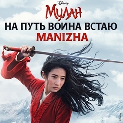 Мулан - На Путь Воина Встаю Chords by Soundtracks 🎦