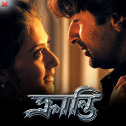 Aami - Ami Banglay Gaan Gai by Soundtracks