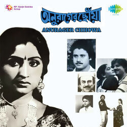 Anurager Chhowa - Ami Je Ke Tomar Male by Soundtracks