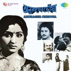 Anurager Chhowa - Ami Je Ke Tomar Male Chords by Soundtracks