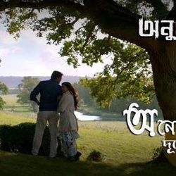Anusandhan - Onek Durer Manush Chords by Soundtracks