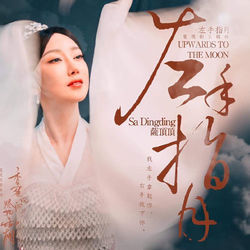 Ashes Of Love - Upwards To The Moon Intro by Soundtracks