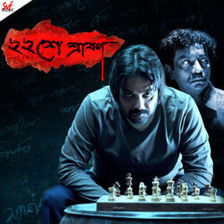 Baishe Srabon - Je Kawta Din Chords by Soundtracks