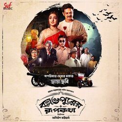 Ballabhpurer Roopkotha - Notun Premer Gaan Chords by Soundtracks