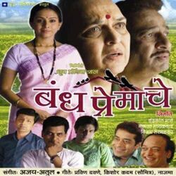 Bandh Premache - Chimbh Bhijalele Chords by Soundtracks