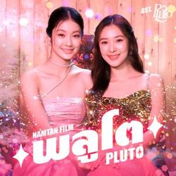 Pluto - เรื่องเล่าของเจ้าหญิง A Princess Tale Intro by Soundtracks