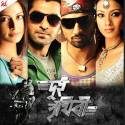 Dui Prithibi Title Track Chords by Soundtracks