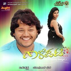 Gaalipata - Minchagi Neenu Chords by Soundtracks
